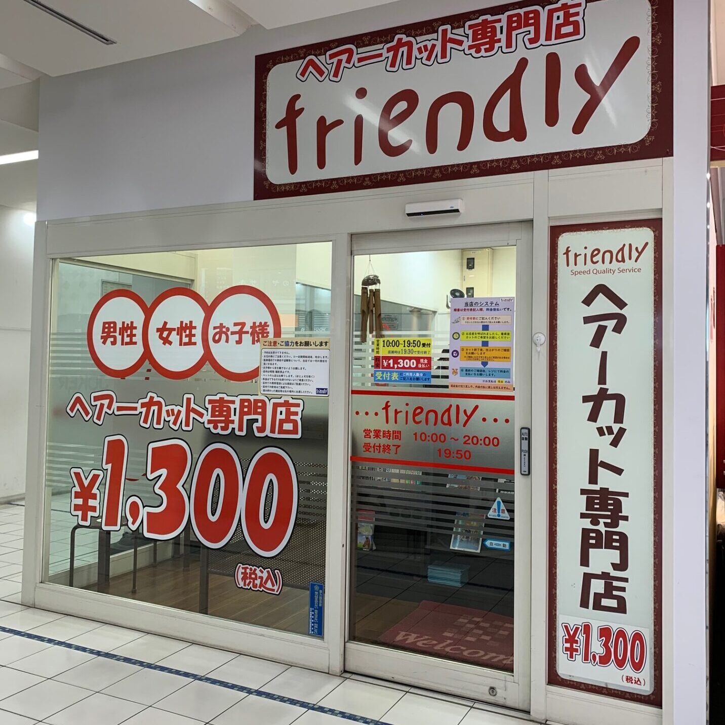 ユアエルム千葉Mio| ヘアーカット専門店 フレンドリー千葉中央駅店