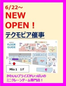NEW OPEN テクモピア催事（Mio1 1F）